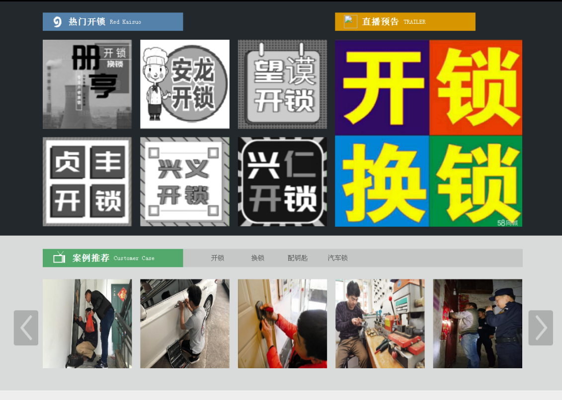 番阳镇黔西南开锁网门户网站
